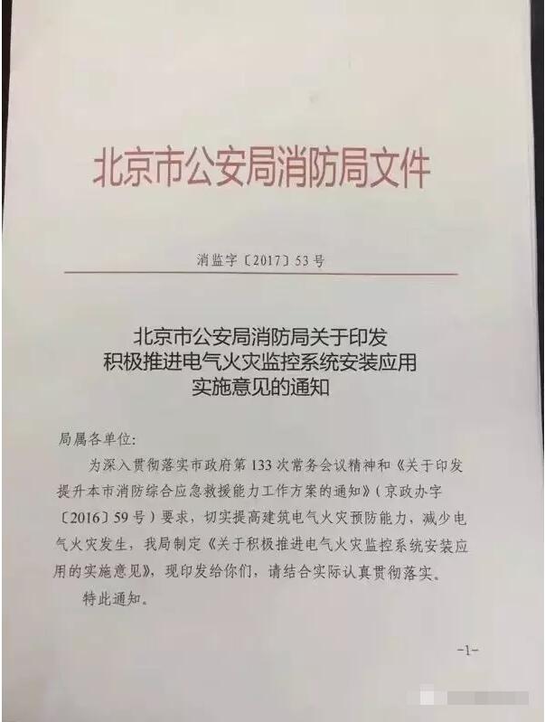 防患于未燃，借力北京“疏解整治促提升”專項行動，力推電氣火災(zāi)監(jiān)控系統(tǒng)