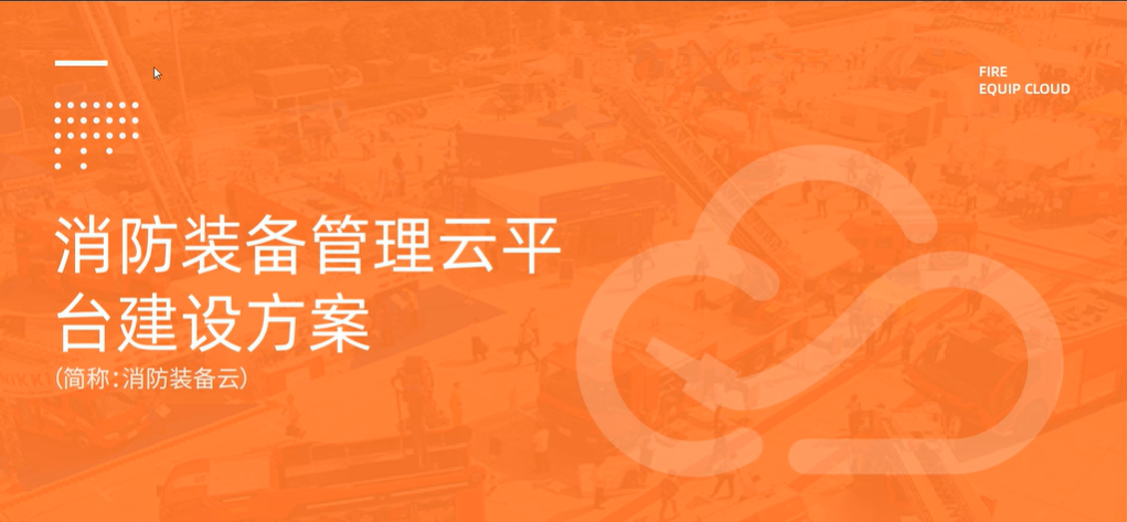 消防裝備物資管理系統(tǒng)軟件-基于rfid、AI、NFC物聯(lián)網(wǎng)技術(shù)的消防裝備管理解決方案