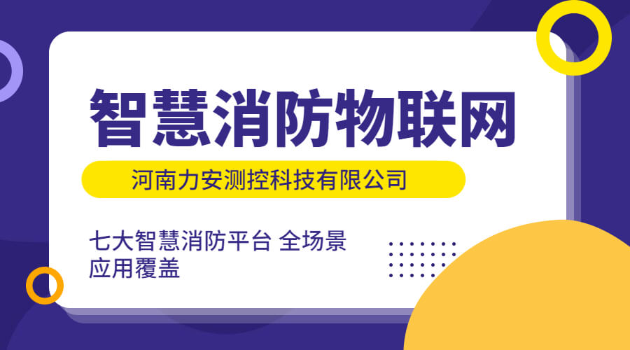 政策利好需求旺盛，智慧消防市場快速增長，達(dá)千億市場規(guī)模