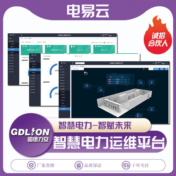 變電所運(yùn)維云平臺(tái)(變電所監(jiān)控云平臺(tái)無人值班運(yùn)維方案)