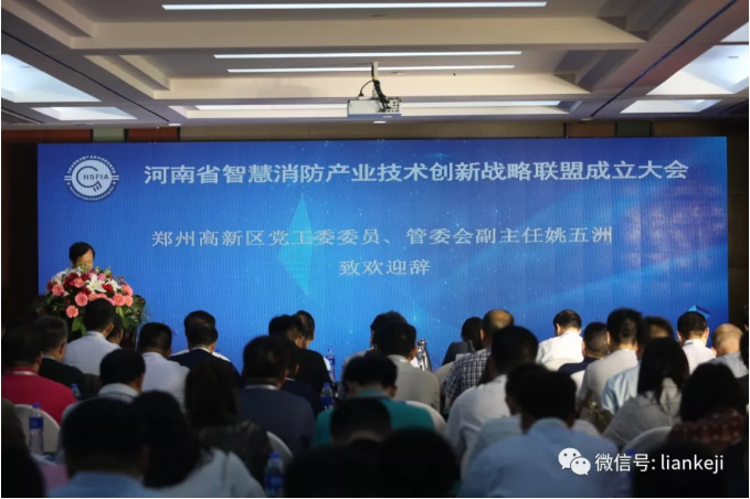 河南省智慧消防產(chǎn)業(yè)技術(shù)創(chuàng)新戰(zhàn)略聯(lián)盟成??1.png 河南省智慧消防產(chǎn)業(yè)技術(shù)創(chuàng)新戰(zhàn)略聯(lián)盟成??1.png