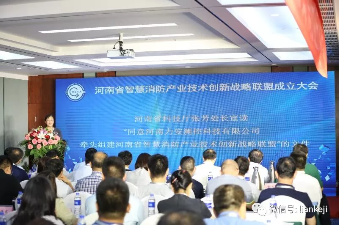 河南省智慧消防產(chǎn)業(yè)技術(shù)創(chuàng)新戰(zhàn)略聯(lián)盟成??4.png 河南省智慧消防產(chǎn)業(yè)技術(shù)創(chuàng)新戰(zhàn)略聯(lián)盟成??4.png