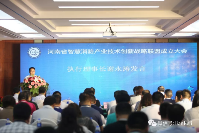 河南省智慧消防產(chǎn)業(yè)技術(shù)創(chuàng)新戰(zhàn)略聯(lián)盟成??5.png 河南省智慧消防產(chǎn)業(yè)技術(shù)創(chuàng)新戰(zhàn)略聯(lián)盟成??5.png