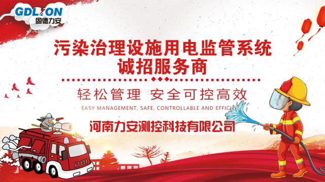 廢氣排放企業(yè)用電工況監(jiān)控怎么裝？力安科技專業(yè)技術(shù)人員現(xiàn)場來培訓(xùn)